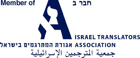 נחום רוזמברג - תרגום משפטי, נחום רוזמברג, תרגום משפטי